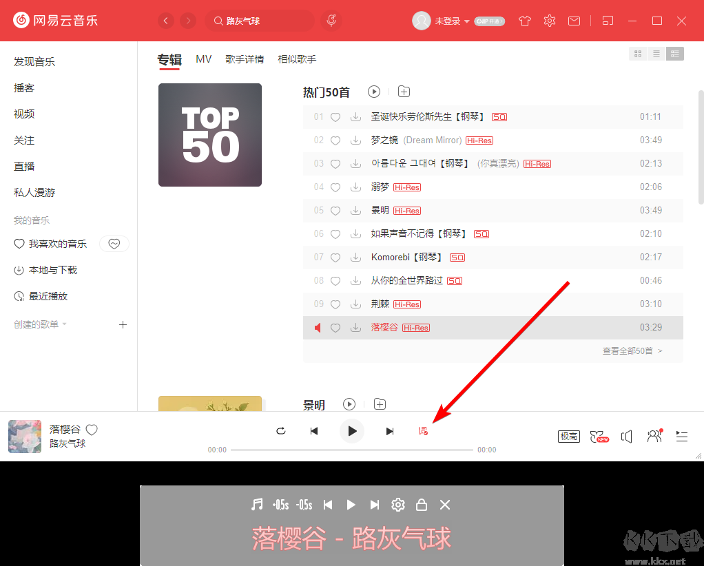 網易云音樂PC端
