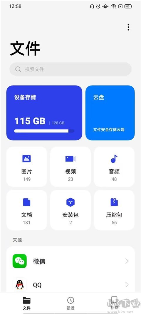 一加文件管理器直裝版