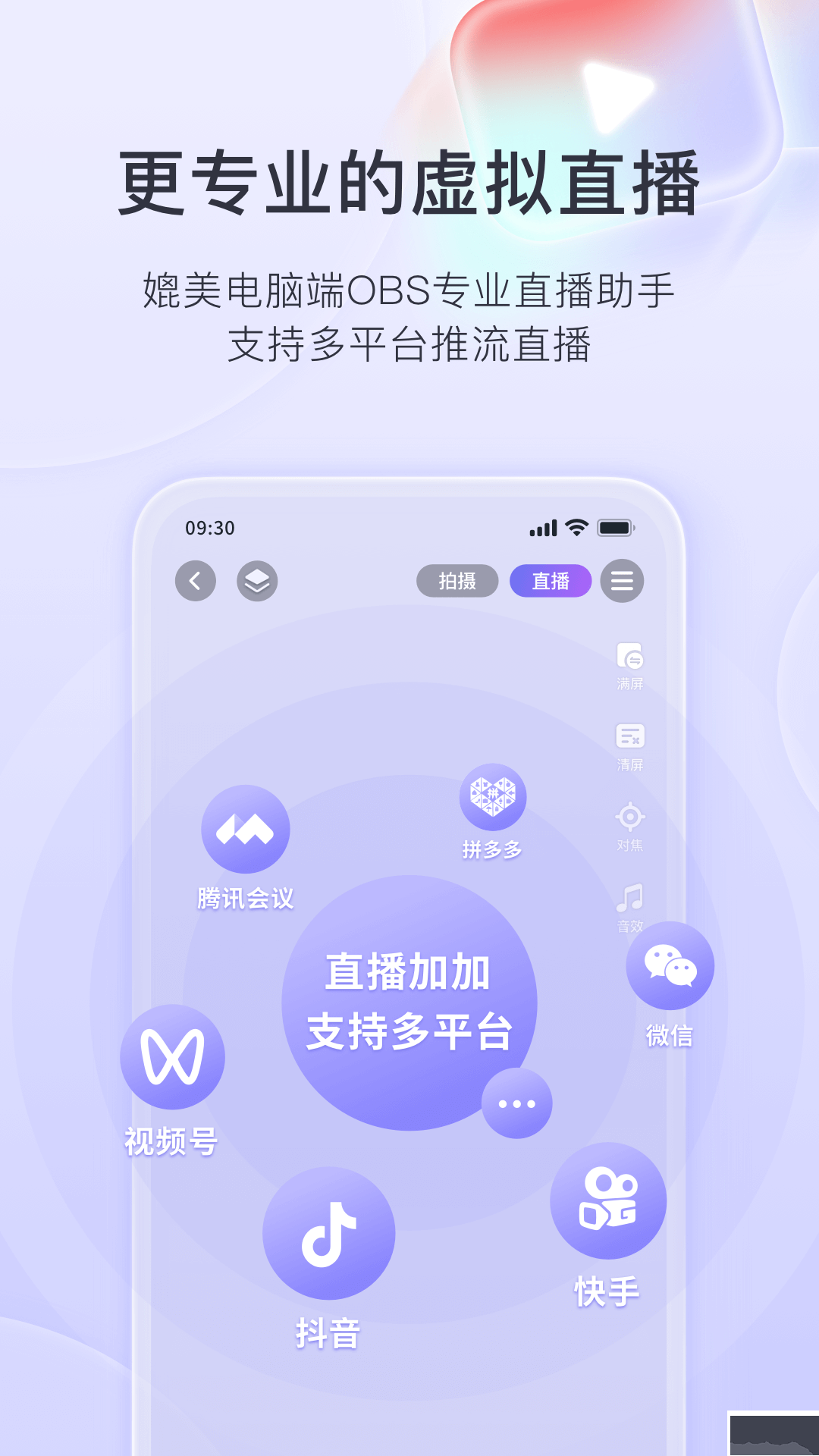 直播加加(綠幕直播)