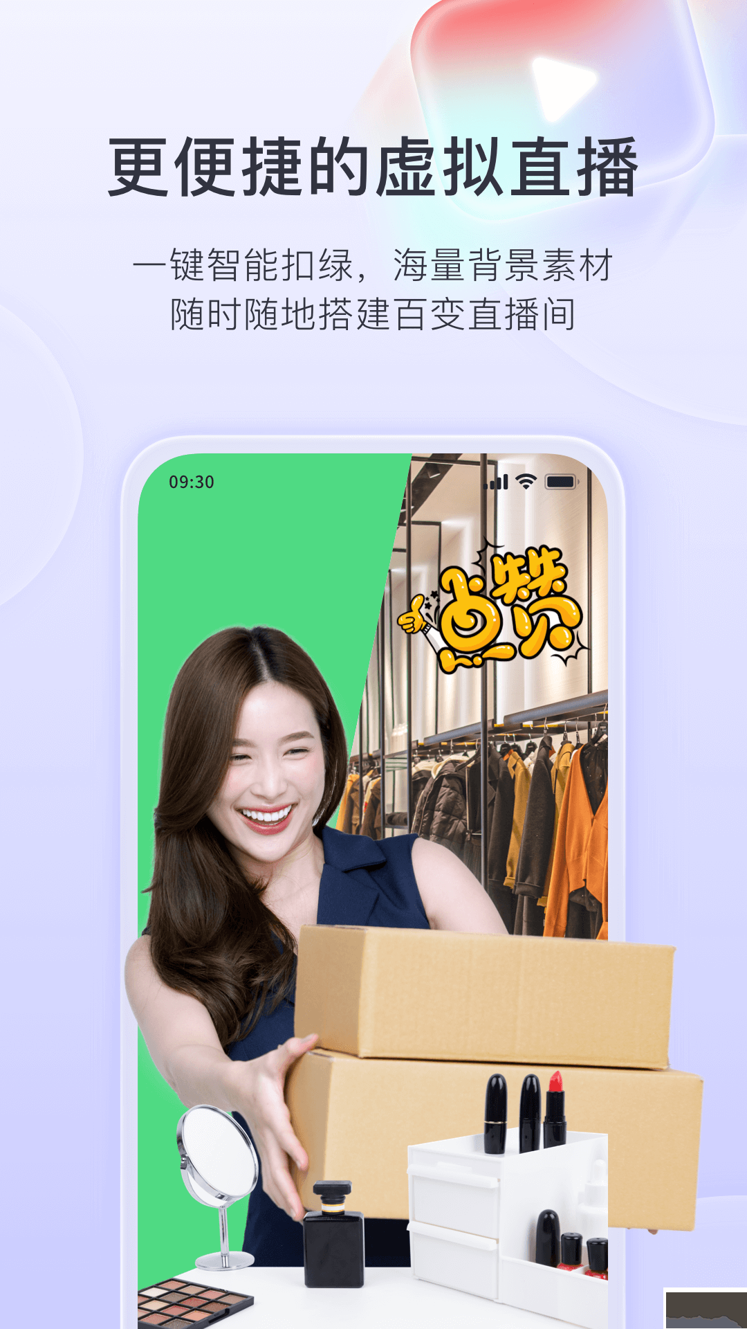 直播加加(綠幕直播)