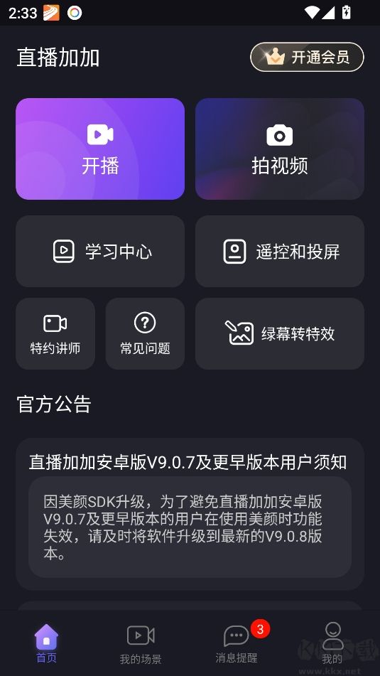 直播加加(綠幕直播)