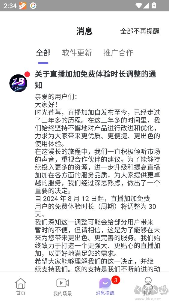 直播加加(綠幕直播)