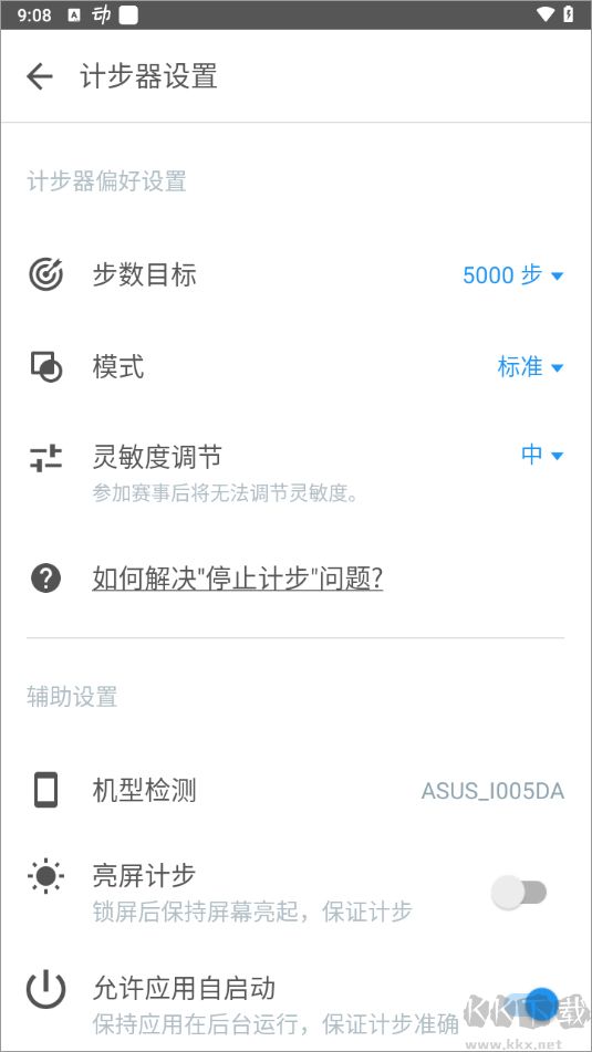 動動計步器新版本