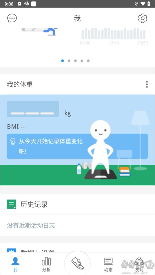 動動計步器新版本