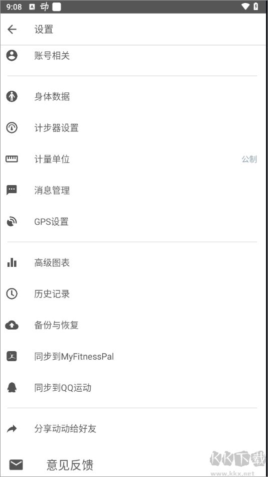 動動計步器新版本