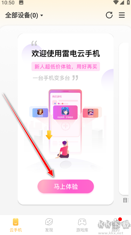 雷電云手機app