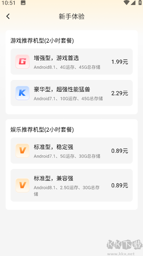 雷電云手機app
