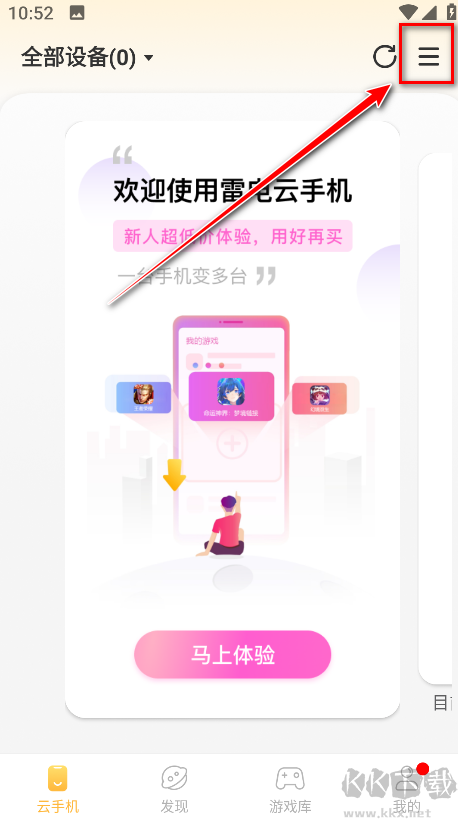 雷電云手機app