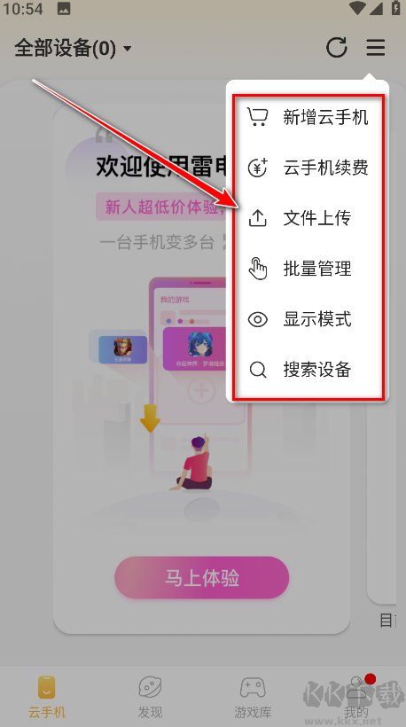 雷電云手機app