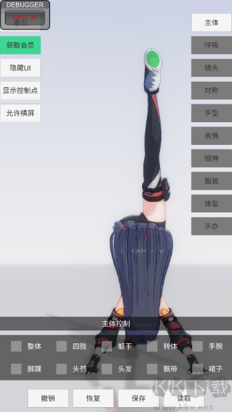 手辦模特模擬器