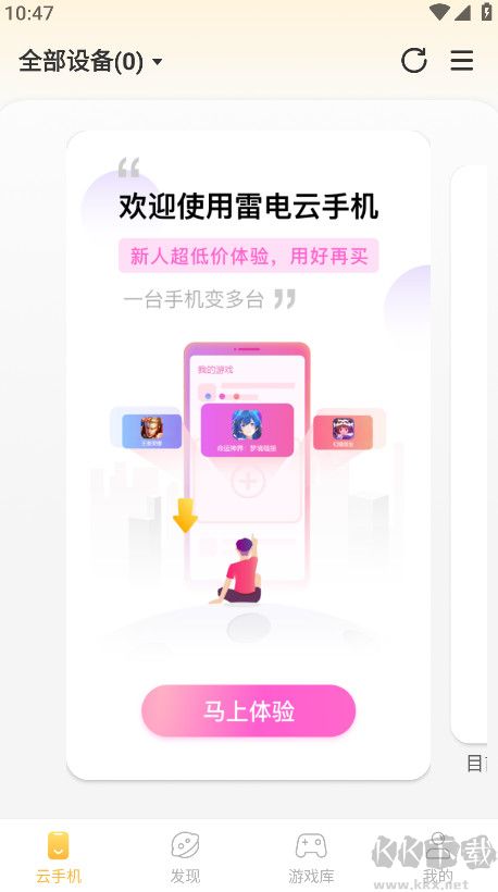 雷電云手機app