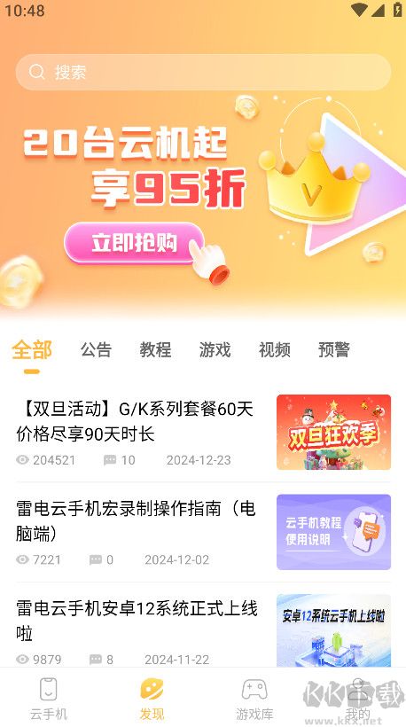 雷電云手機app
