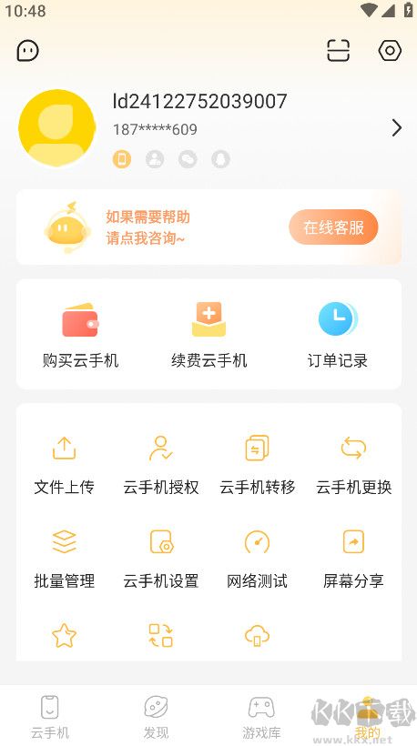 雷電云手機app