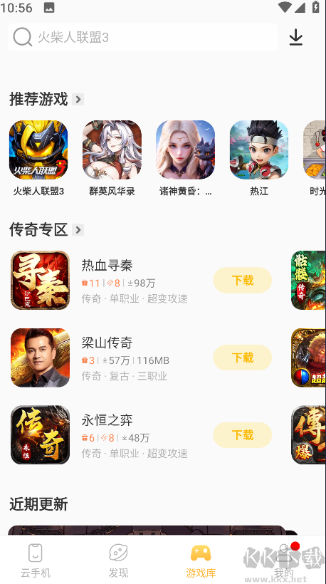 雷電云手機app