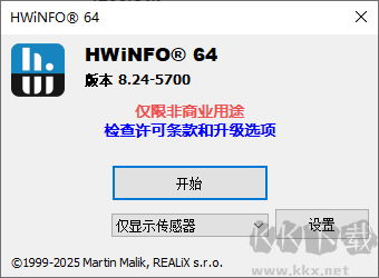 HWiNFO(硬件檢測)