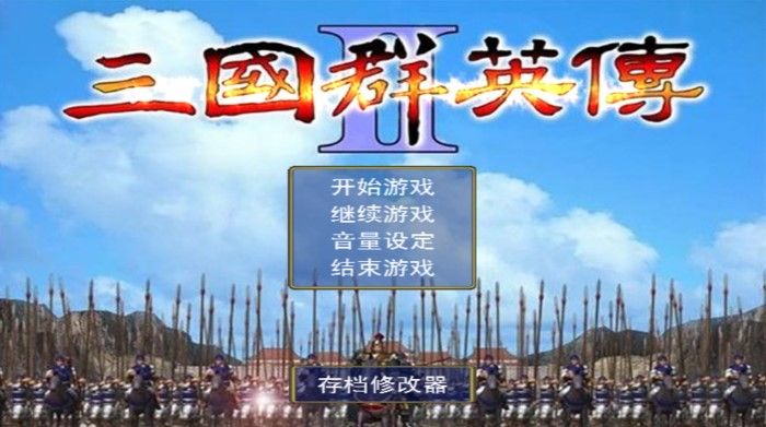 奧汀三國群英傳2