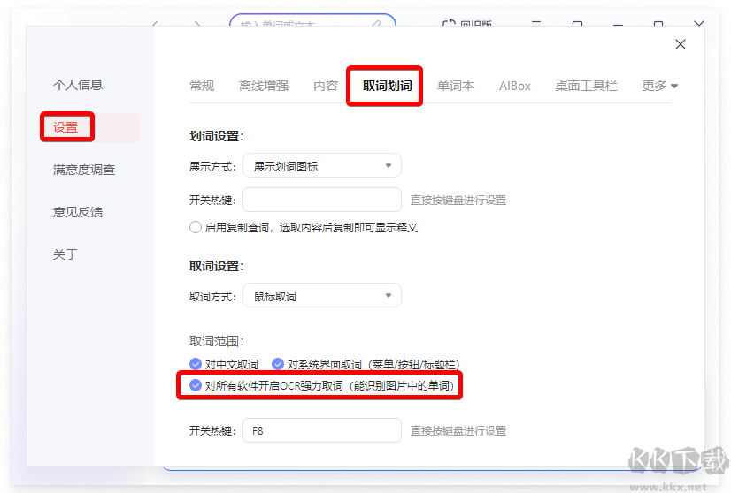 網易有道翻譯桌面端