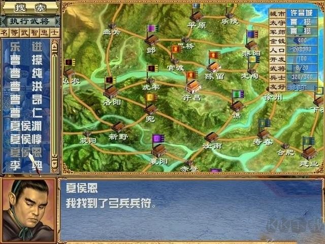 三國群英傳3