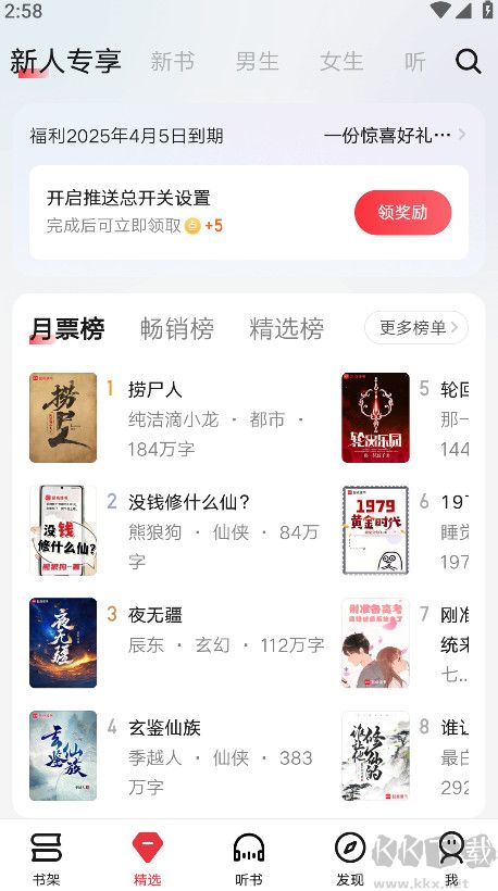 起點讀書app