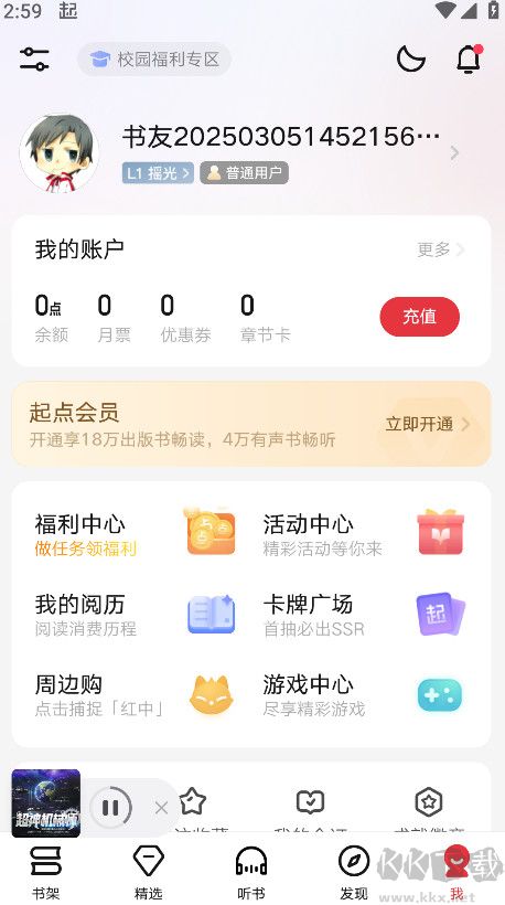 起點讀書app
