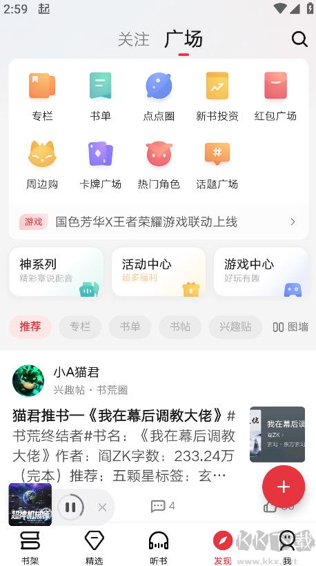 起點讀書app