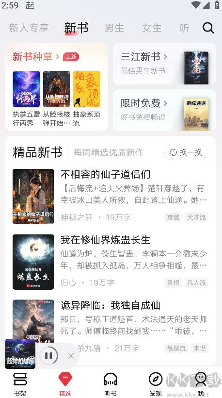 起點讀書app