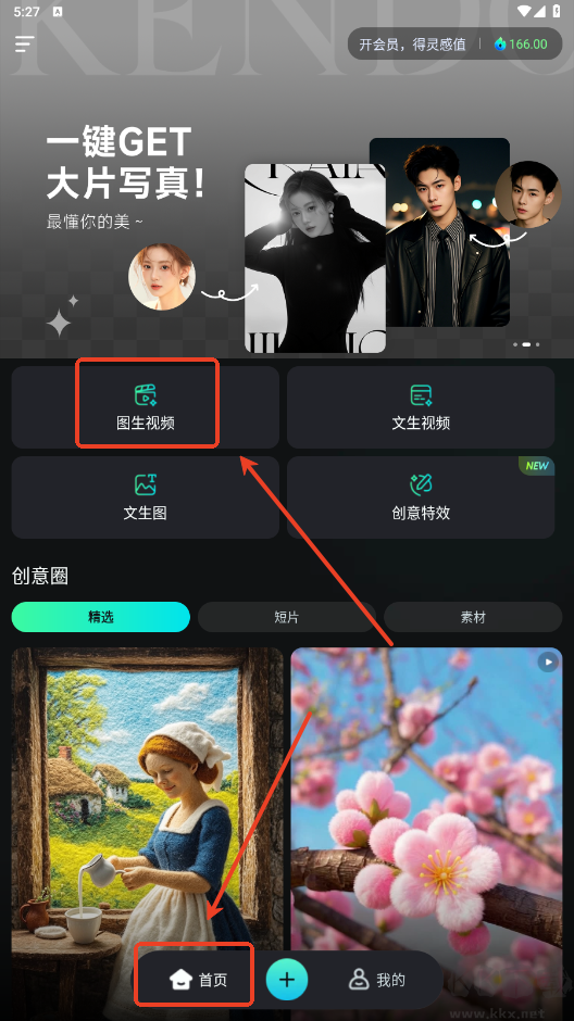 可靈AIapp