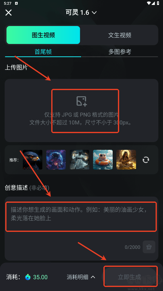 可靈AIapp
