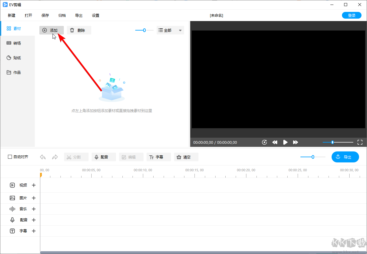 EV剪輯最新版