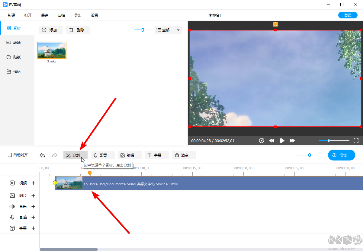 EV剪輯最新版