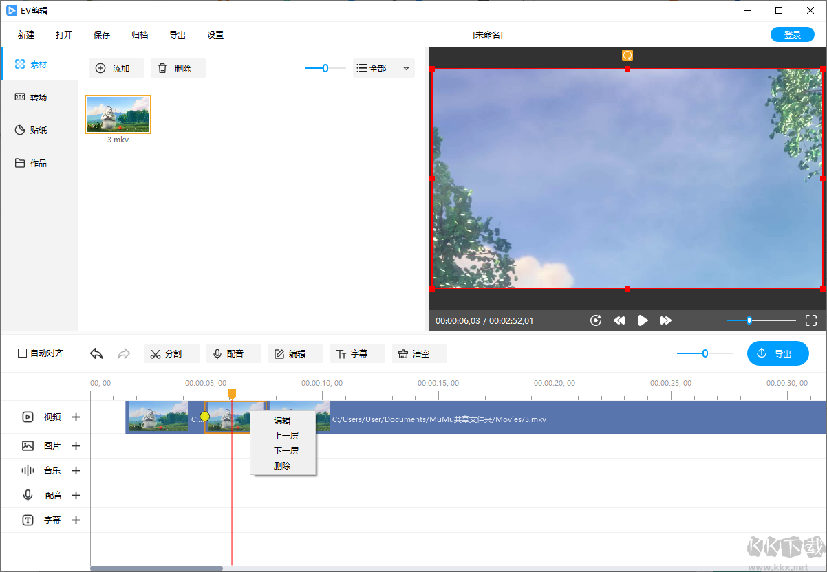 EV剪輯最新版