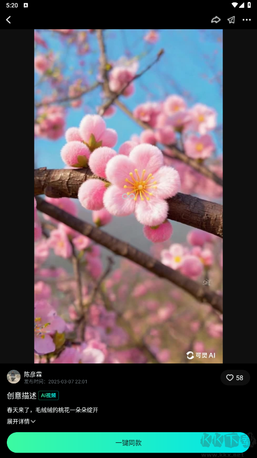 可靈AIapp