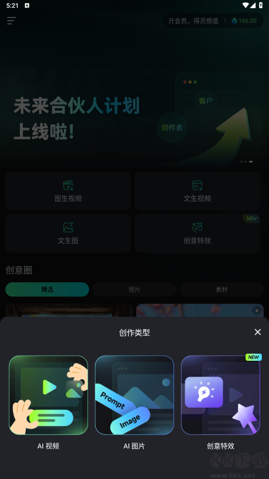 可靈AIapp