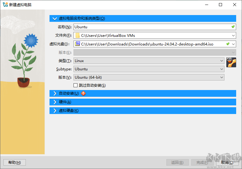 VirtualBox(虛擬機)