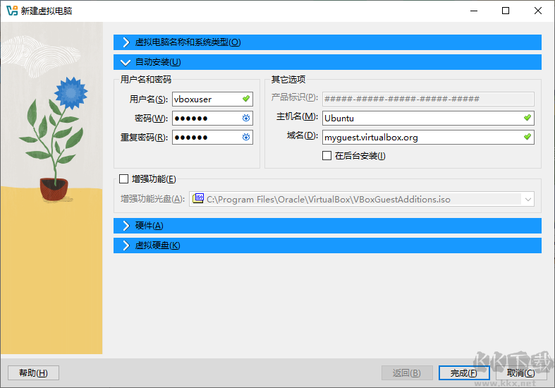 VirtualBox(虛擬機)