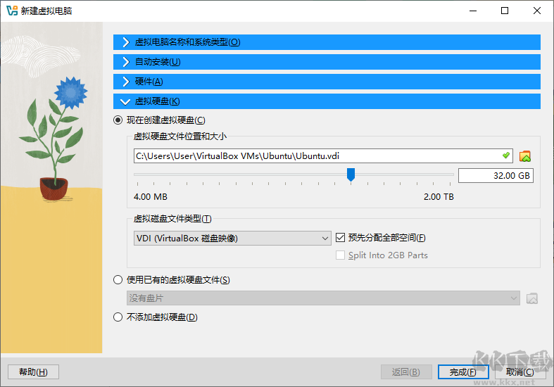 VirtualBox(虛擬機)