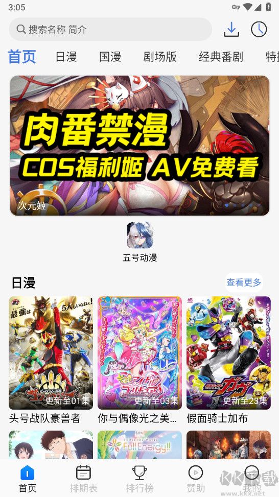 三號動漫app