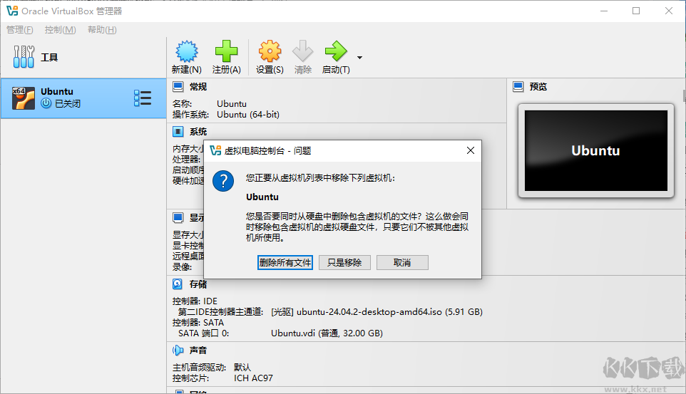 VirtualBox如何刪除虛擬機(jī)-VirtualBox刪除虛擬機(jī)教程