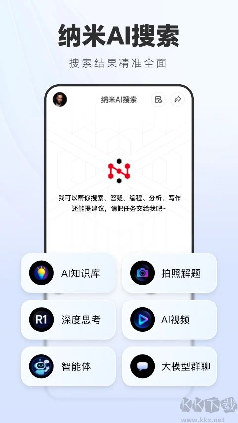 納米AI搜索DeepSeek滿血版