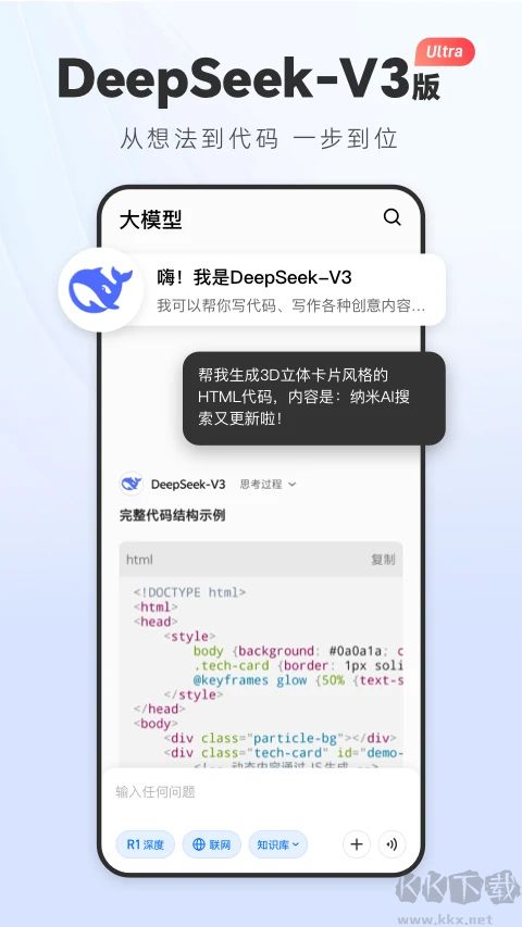 納米AI搜索DeepSeek滿血版