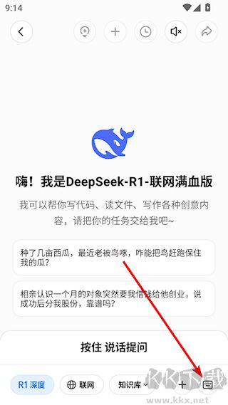納米AI搜索DeepSeek滿血版