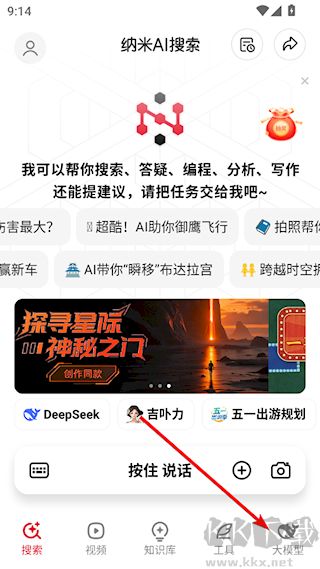 納米AI搜索DeepSeek滿血版