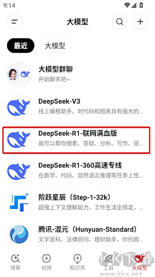 納米AI搜索DeepSeek滿血版