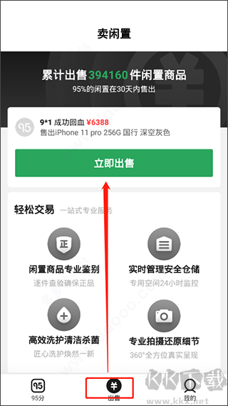 95分球鞋交易最新版