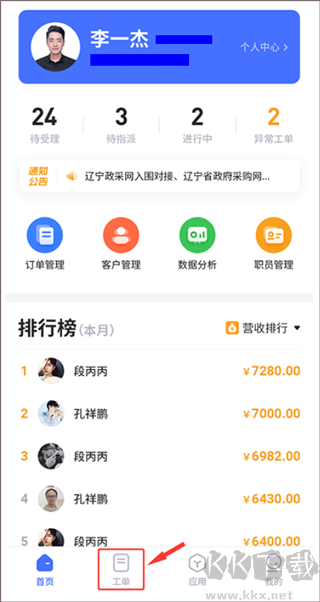 售后大師官網版