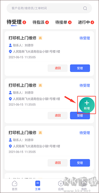 售后大師官網版
