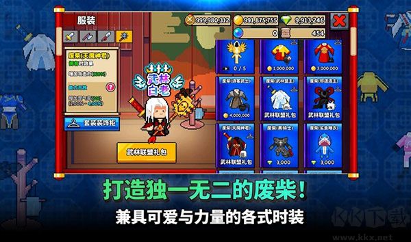廢柴武林