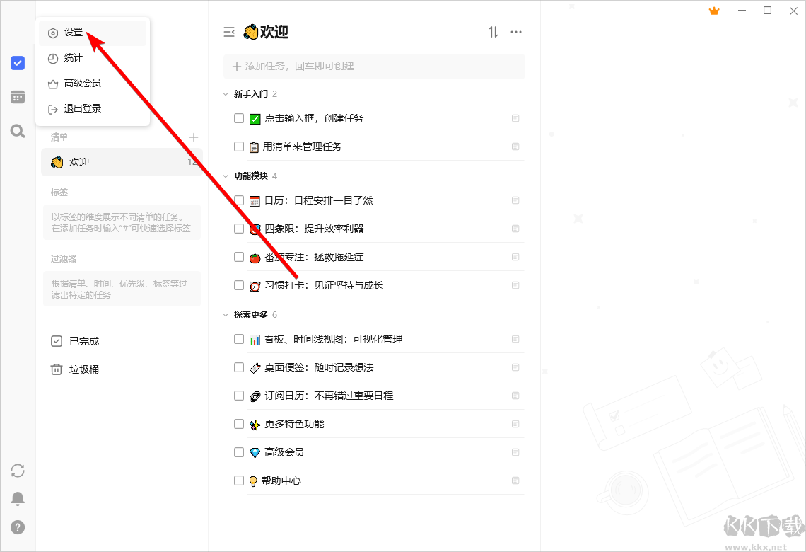 滴答清單(時(shí)間管理助手)