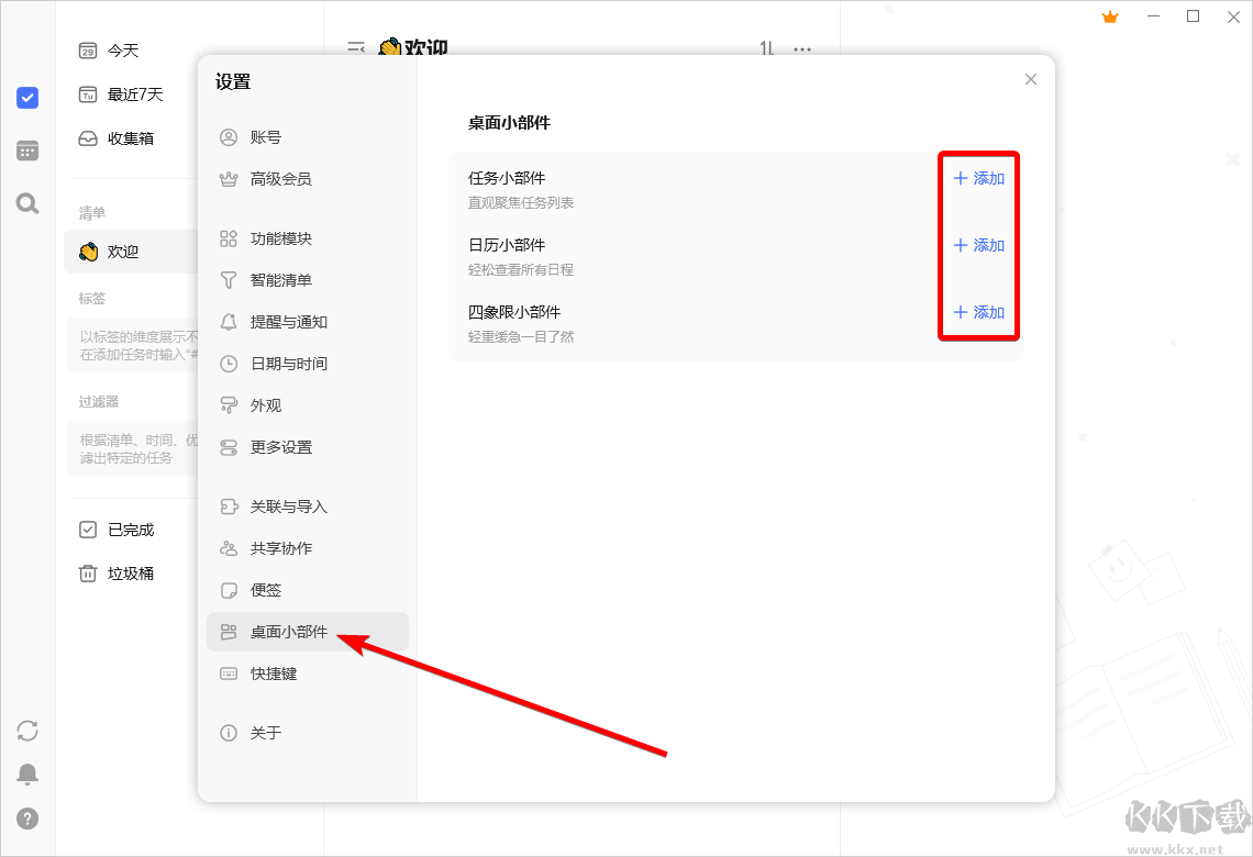 滴答清單(時(shí)間管理助手)
