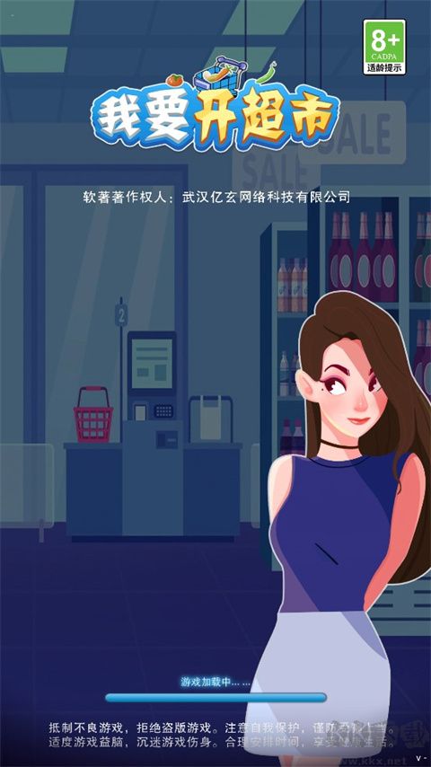 我要開超市